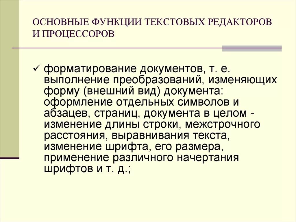 Основными функциями редактирования текста. Основные функции текста. Основные функции редактора текстов. Основные функции редактирования текста являются.