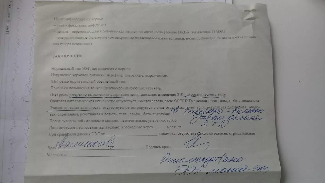 Заключения ээг примеры. Изменение биоэлектрической активности головного мозга. Ээг головного мозга ребенка расшифровка показателей норма. Заключение ээг. Дезорганизованная.