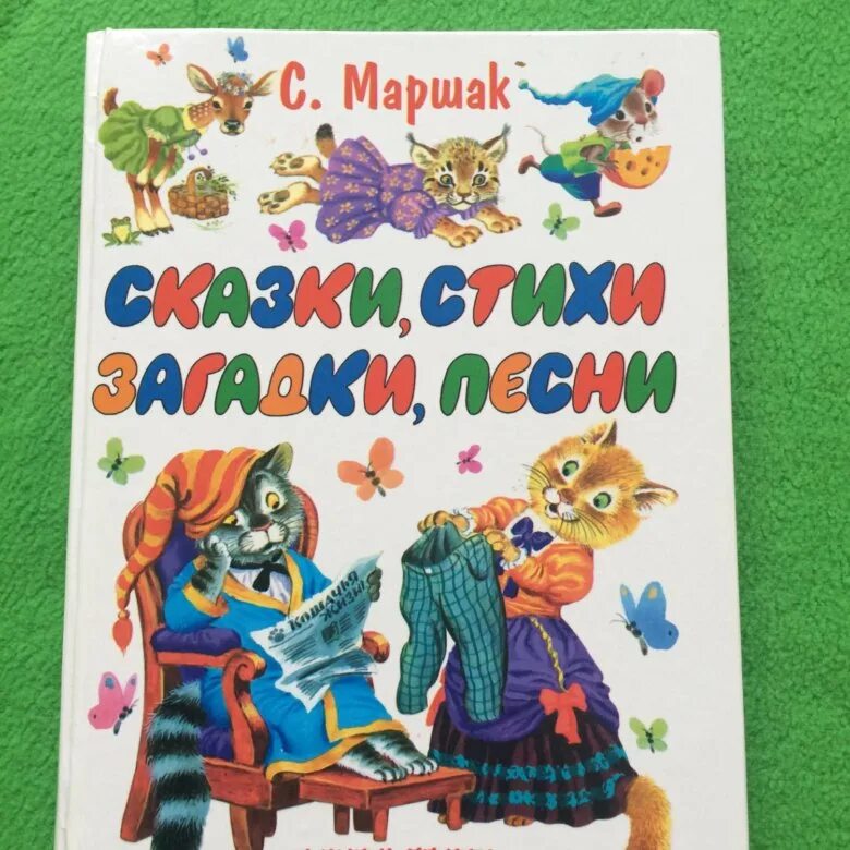 Маршак сказки отзывы. Маршал сказки. Маршак книги. Сказки Маршака. По сказкам Маршака.