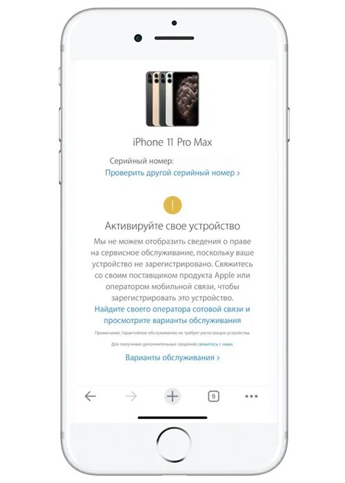 Промокоды активировать на айфоне. Неактивированный iphone. Проверка активации iphone. Дата активации айфона. Активируйте свое устройство.