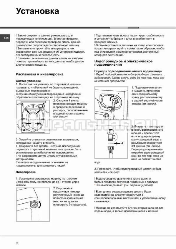 Машинка hotpoint ariston инструкция. Стиральная машинка Аристон Hotpoint инструкция. Стиральная машина Hotpoint-Ariston aqs1d 29. Стиральная машина Хотпоинт Аристон 5 кг инструкция. Хотпоинт Аристон стиральная машина 6 кг инструкция.