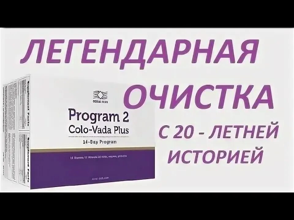 Коло программа. Coral Club коло вада. Коло вада плюс результат. Коло вада Лайт коралловый. Кишечник после коловады.