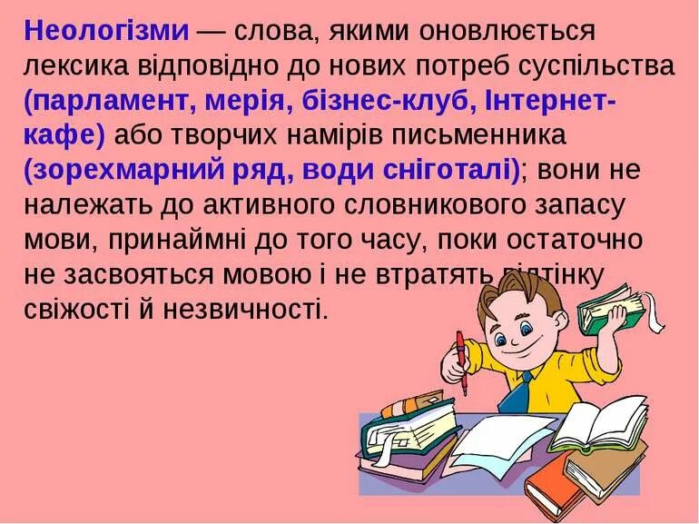 Речи це. Неологізми. Слова неологізми. Неологізми це слова які. Слова на це.