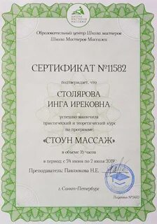 Школа мастеров