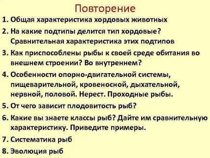 Соответствие между характеристиками и классами хордовых