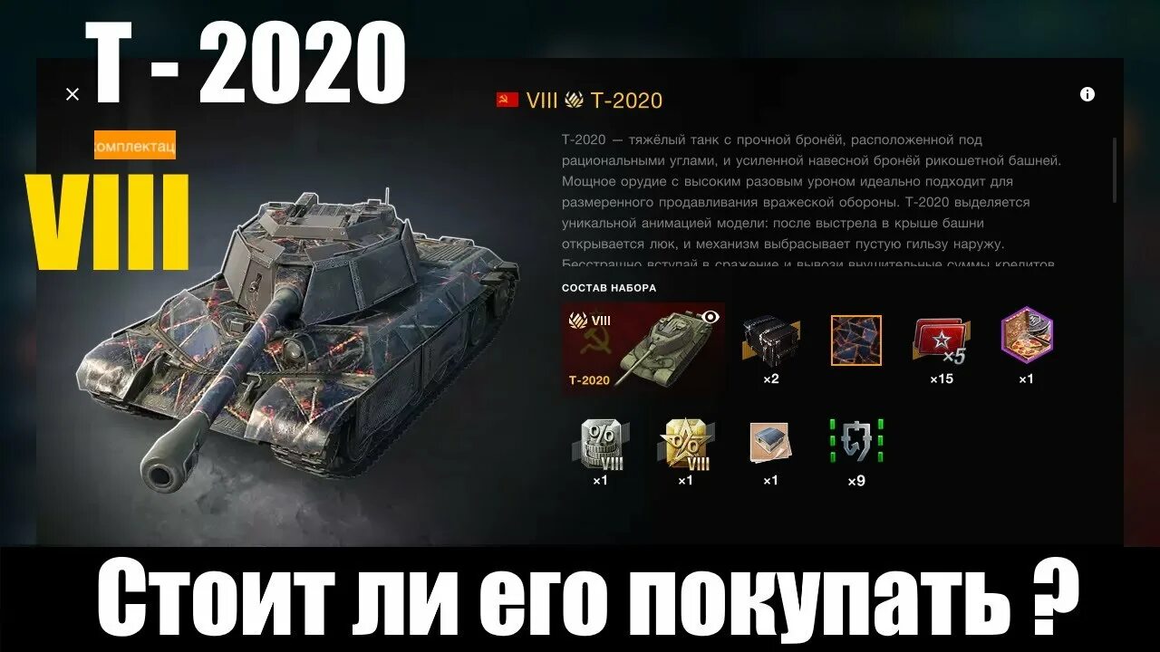 С п т 2020. Т 2020. Танк блиц т-2020.