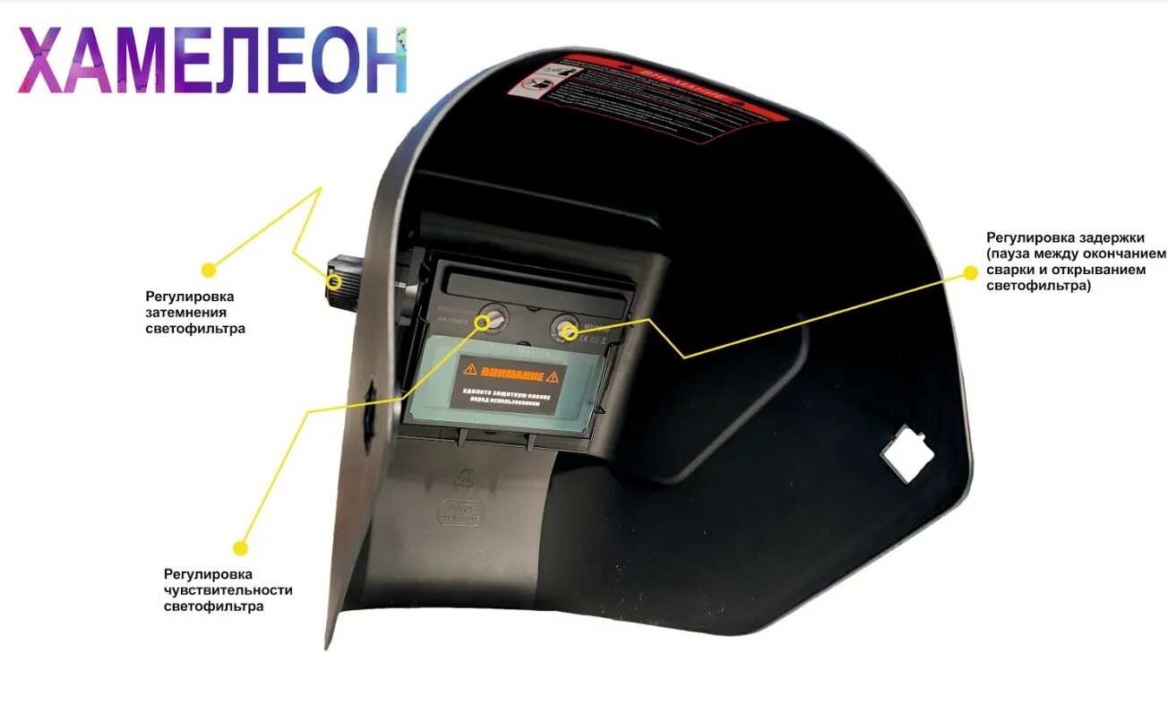 Регулировка маски сварщика. Сварочная маска Pro b50. Маска хамелеон для сварки регулировка яркости. Маска сварщика хамелеон ПТК sk1000 super Vision, черная. Сварочный аппарат ММА 270st.