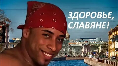 Славяне мем