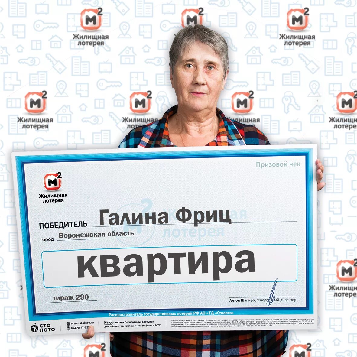 Выигрывают ли квартиры в лотерею. Победитель лотереи. выигрыш в жилищную лотерею. победители жилищной лотереи. выиграл квартиру в лотерею.