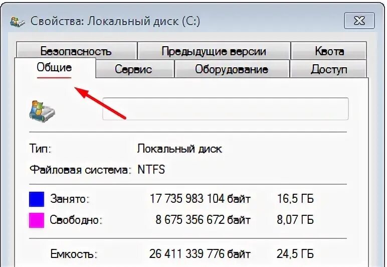 Свойства диска. Папка темп что можно удалять. Что нужно чистить в папке темп. Можно ли чистить папку Temp в папке Windows. Temp можно чистить