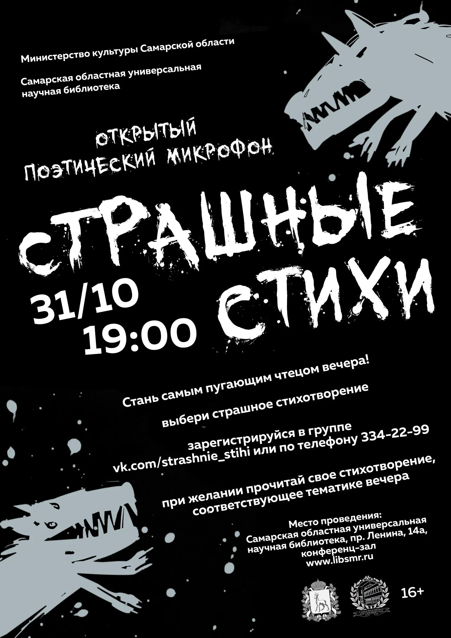 Стихи мистика. Страшные детские стихи. Страшные стишки короткие. Страшное стихотворение. Самые страшные стихи.