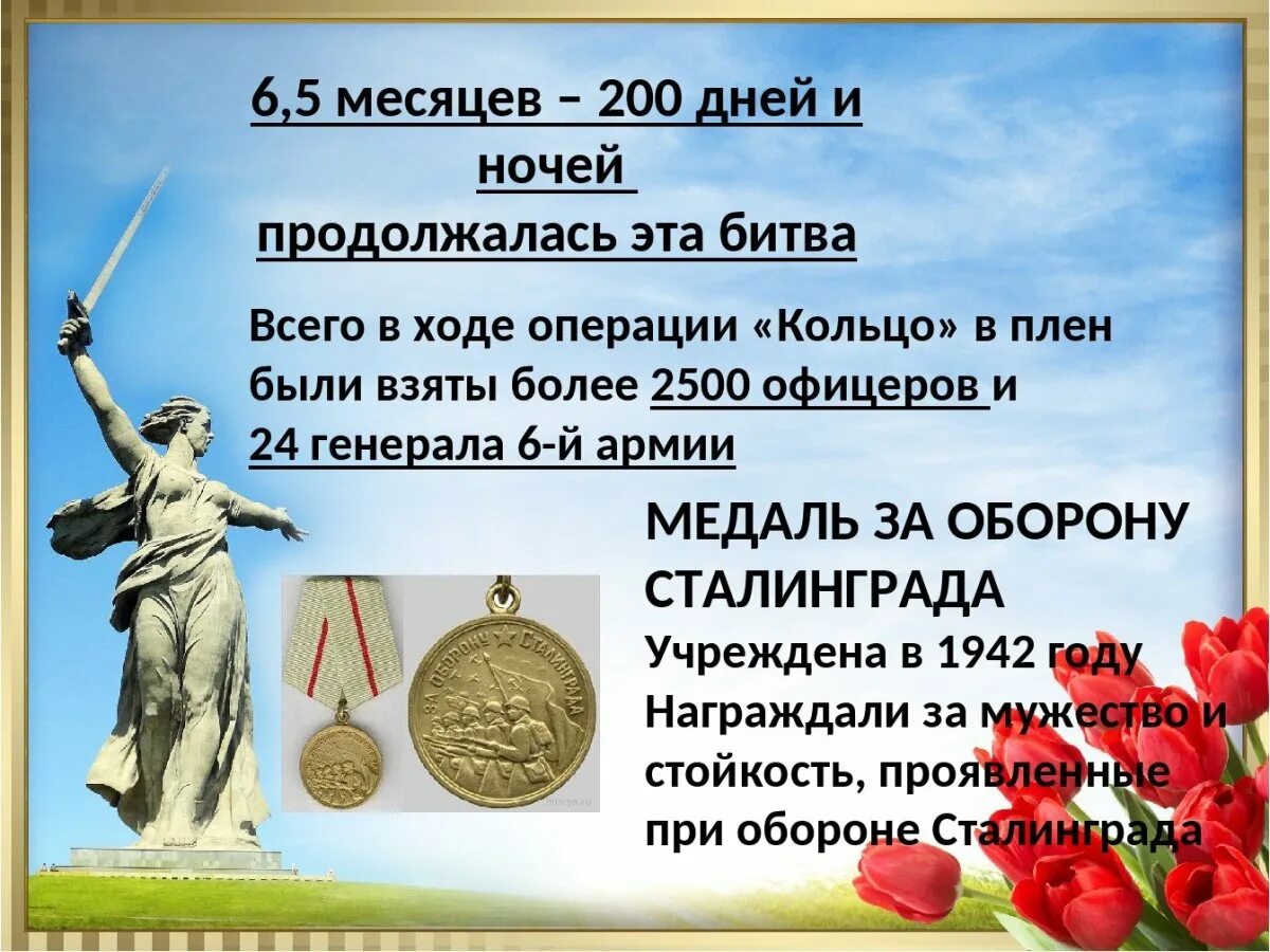 Дни и ночи сталинградской битвы. Сталинградская битва (17 июля 1942г. - 2 Февраля 1943 года). Сталинградская битва презентация. Сталинградская битва классный час. Презентация к классному часу Сталинградская битва.