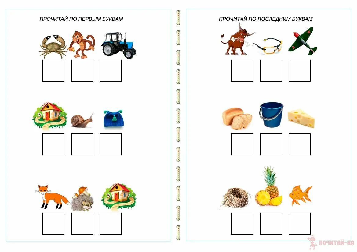 Картинки для составления слов по первым буквам. Составление слова по первым буквам. По первым буквам для дошкольников. Прочитай по первым буквам для дошкольников.
