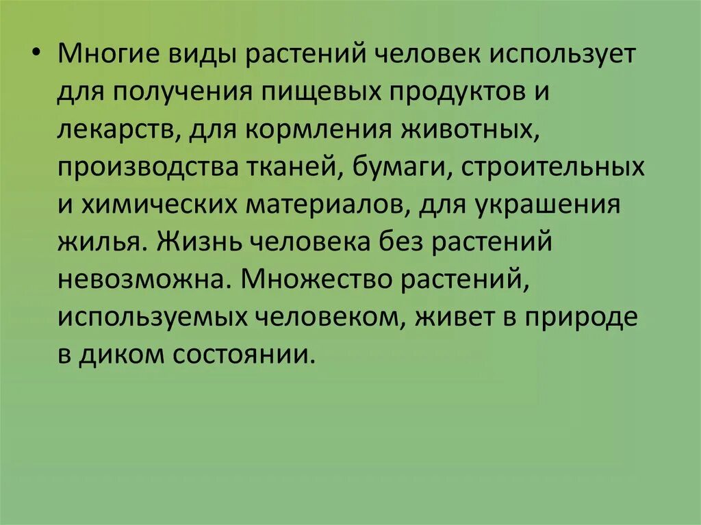 Растений человеком становится. Значение культурных растений в жизни человека. Человек использует расте. Использование растений человеком. Культурные растения в жизни человека.