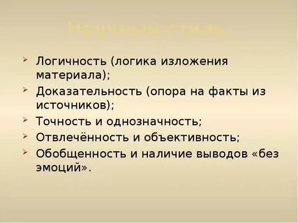 Объективность изложения