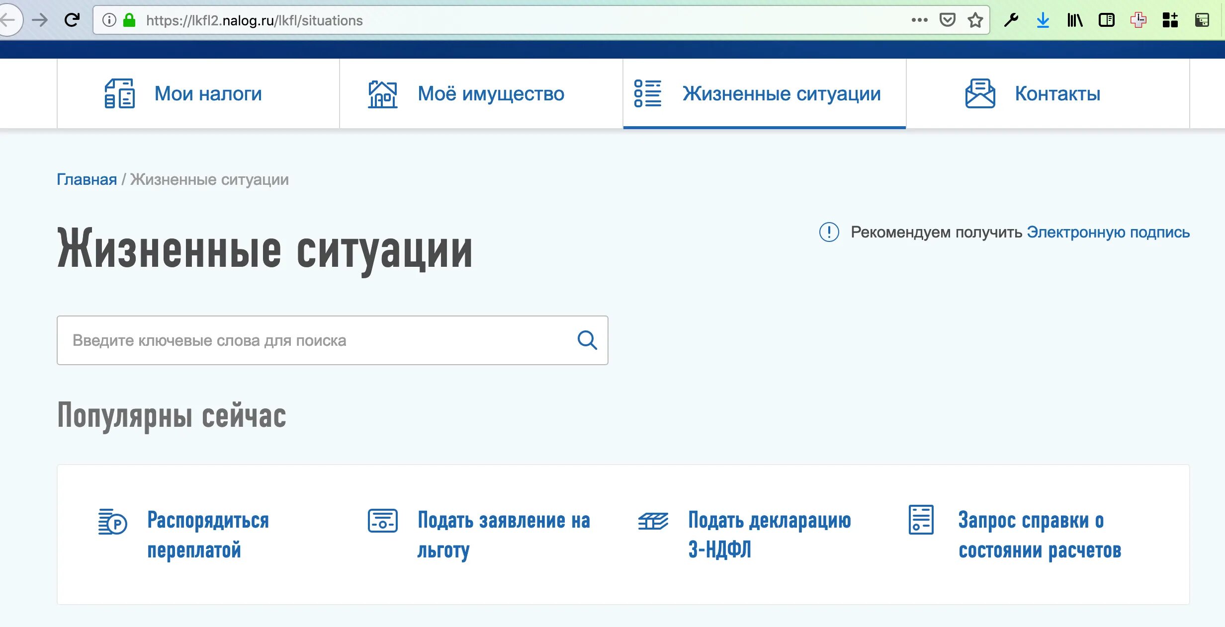 Lkfl nalog lkfl login. Жизненные ситуации налоговая. Жизненные ситуации подать декларацию 3 НДФЛ. Декларация через личный кабинет. Жизненные ситуации в личном кабинете налогоплательщика.