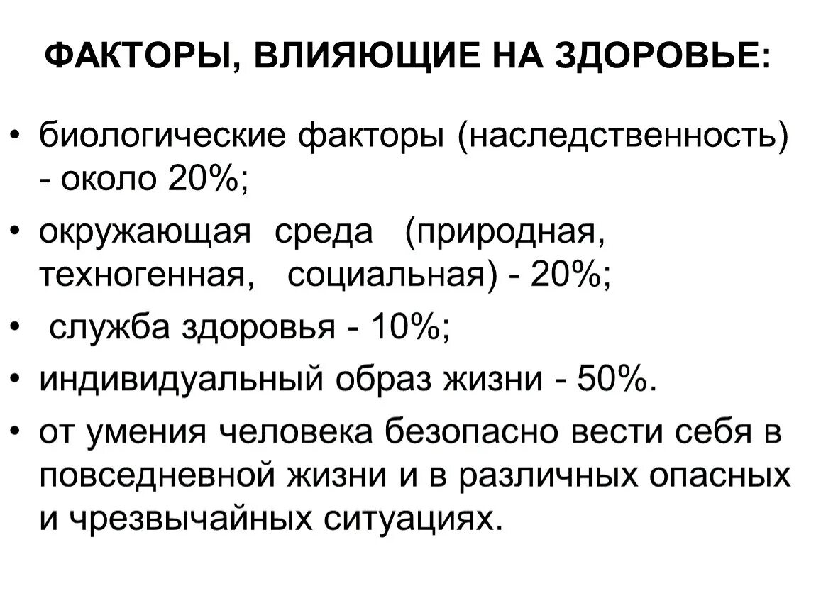 Факторы влияющие на здоровье. Биологические факторы влияющие на здоровье человека. Факторы влияющие на индивидуальное здоровье. Факторы влияющие на здоровье наследственность. Срок службы здоровья