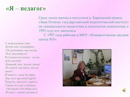 Я педагог