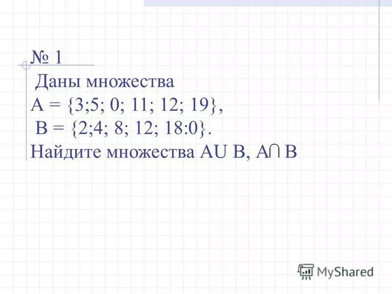 Даны три множества а 2 8. Даны три множества а 2 8