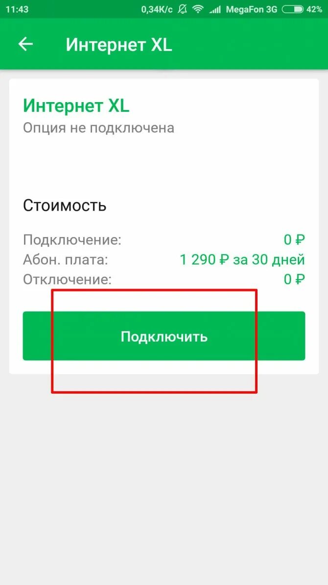 Подключить интернет через мегафон. Как подключить копилку на мегафоне. Копилка в личном кабинете МЕГАФОН. Как подключить интернет на мегафоне. Подключить интернет МЕГАФОН на телефоне.