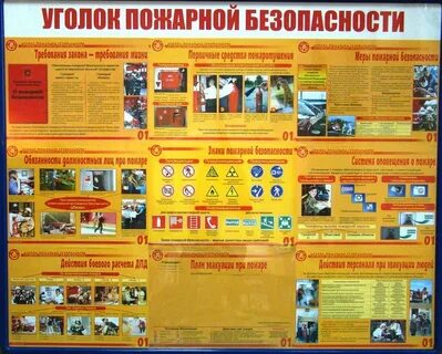 Пожарная безопасность в образовательной организации