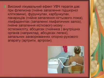 После увч