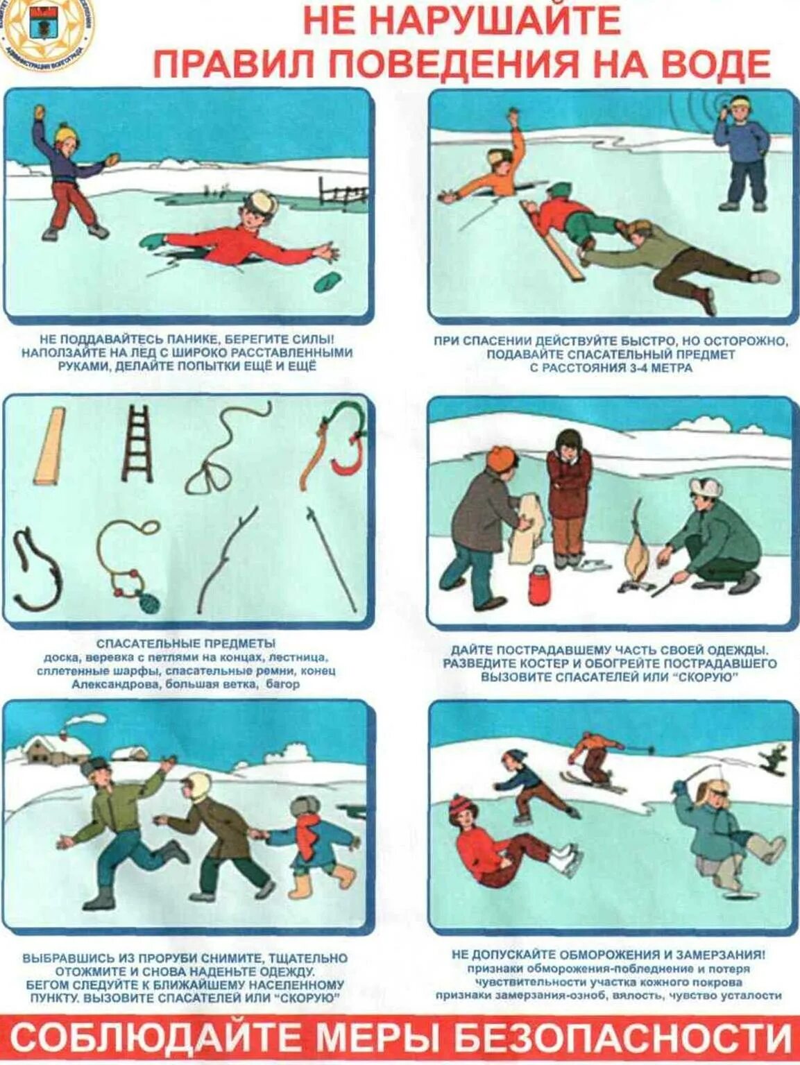 Поведение на льду детям. Правила поведения на льду. Правилоповеденияна льду. Правила поведенияналюду. Безопасность на водоемах зимой.