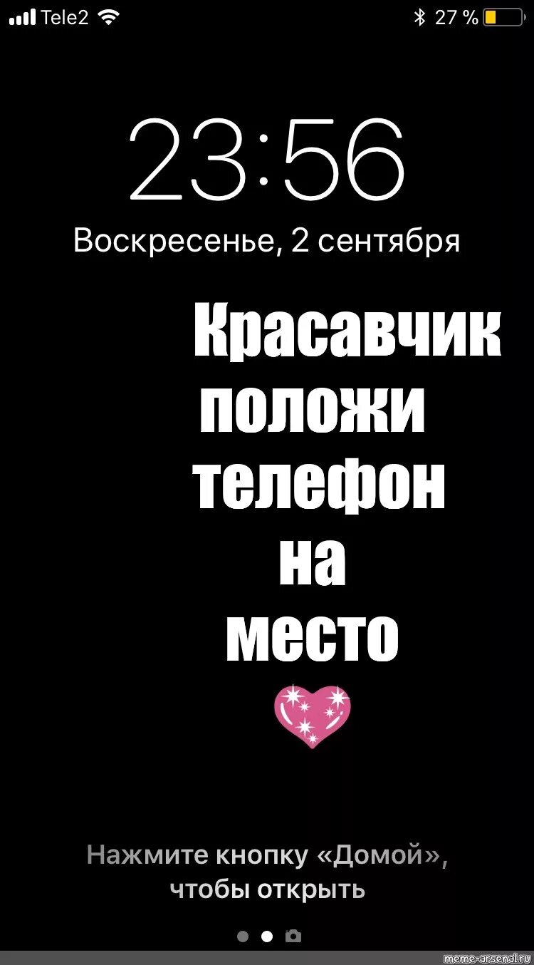 Положи телефон на место. Обои положи телефон на место. Положи телфон на месте. Обои на телефон положиина место. Верни телефон на место