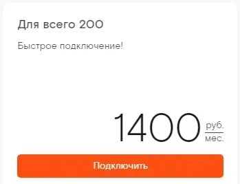1400 в рублях