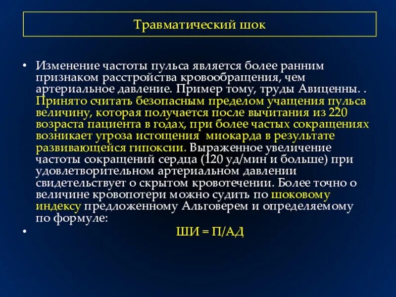 Карты шока. Травматический ШОК. Диагностика травматического шока. Степени травматического шока таблица. Травматический ШОК степени.