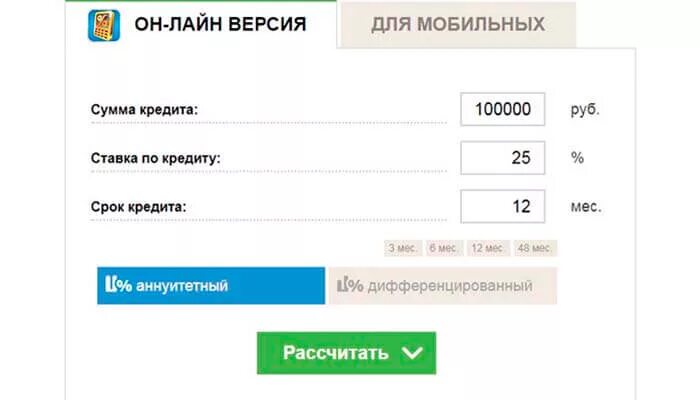 Взять займ 100000. Калькулятор кредита рассчитать потребительский. Кредитный калькулятор тинькофф. Кредитный калькулятор совкомбанк. Калькулятор кредита рассчитать потребительский 2021.