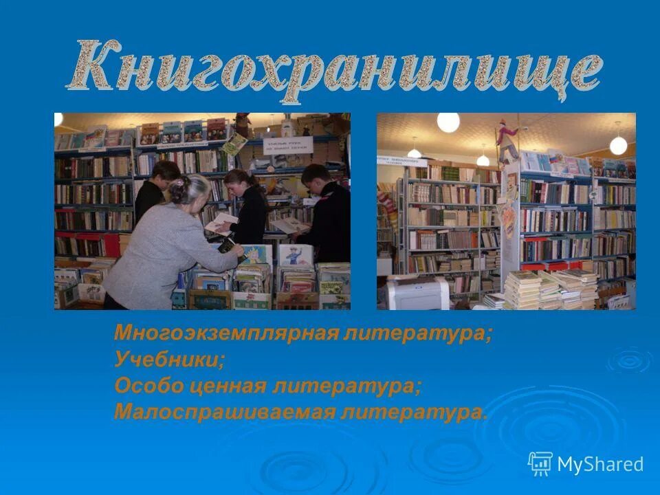 Библиотечный урок в библиотеке. Первое посещение библиотеки библиотечный урок. Слайды для библиотеки. Занятия в библиотеке. Сценарий урока библиотека