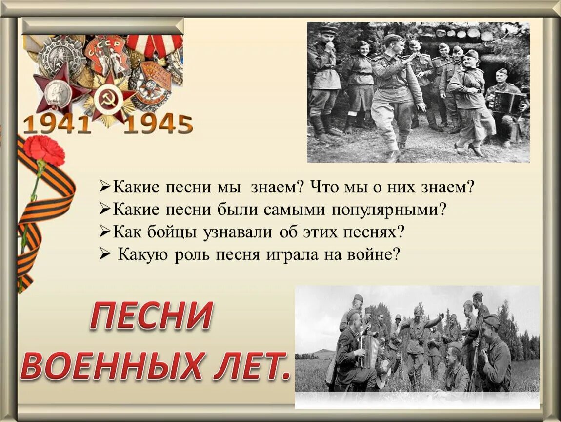 7 песен военных лет. Название песен военных лет. Название песен о войне. Военные песни какие. Самые популярные песни военных лет.