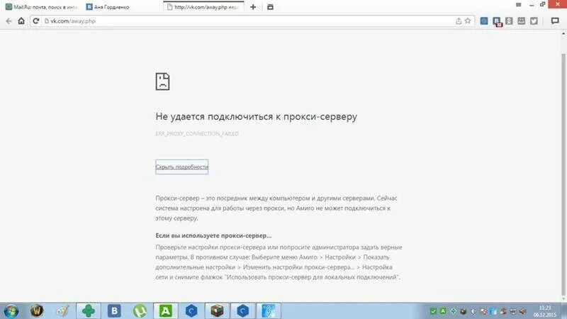 Почему не удается перевести страницу. Сервер не найден. Ошибка прокси. Ошибка прокси сервера как исправить. Не удалось подключиться к серверу что делать.