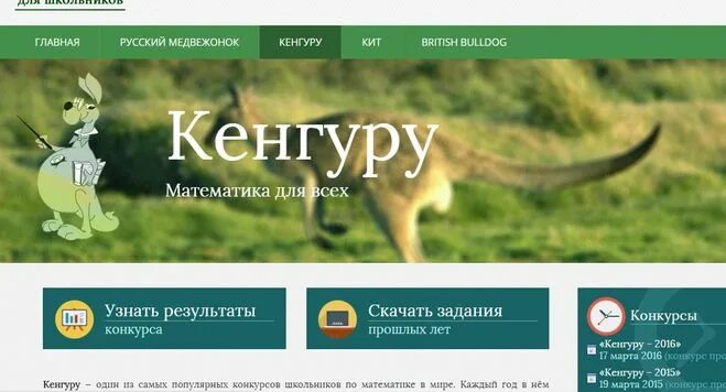 Кенгуру Результаты. Сертификат кенгуру. Конкурс кенгуру грамота. Кенгуру сертификат участника. Сайт кенгуру иваново