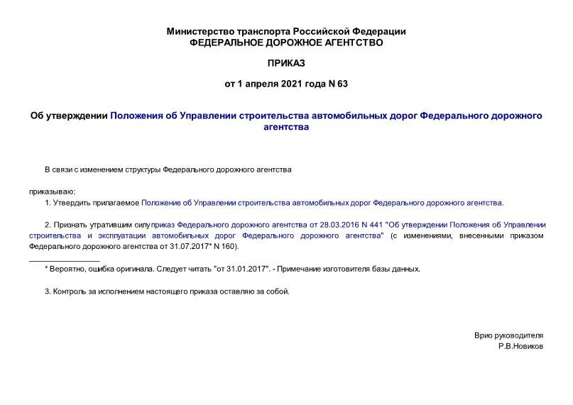 Приказ 63. Прикпз63. Регламент приказ 63. 63 Приказ клубные формирования.