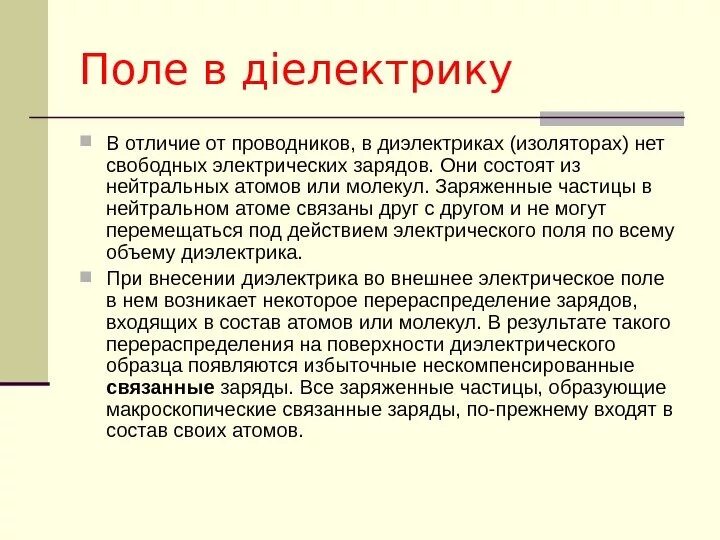 Чем отличаются проводники от изоляторов. Чем отличаются изоляторы от проводников?. Диэлектрики и изоляторы разница. Отличие проводника от диэлектрика. Диэлектрики изоляторы