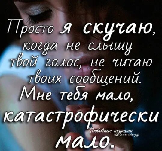 Скучные слова. Люблю и скучаю мужчине своими словами. Стихи скучаю. Я скучаю по тебе стихи для мужчины. Скучаю.