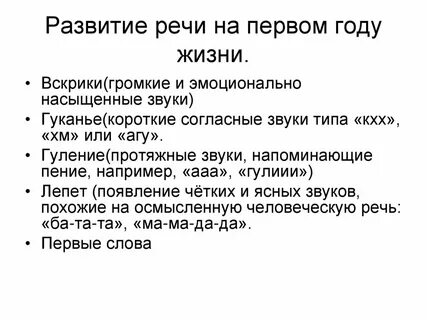 Развитие речи в 9 месяцев