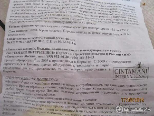 Цитросепт капли инструкция по применению. Цитросепт состав. цитросепт инструкция. цитросепт взаимодействия с другими лекарствами. цитросепт состав препарата.