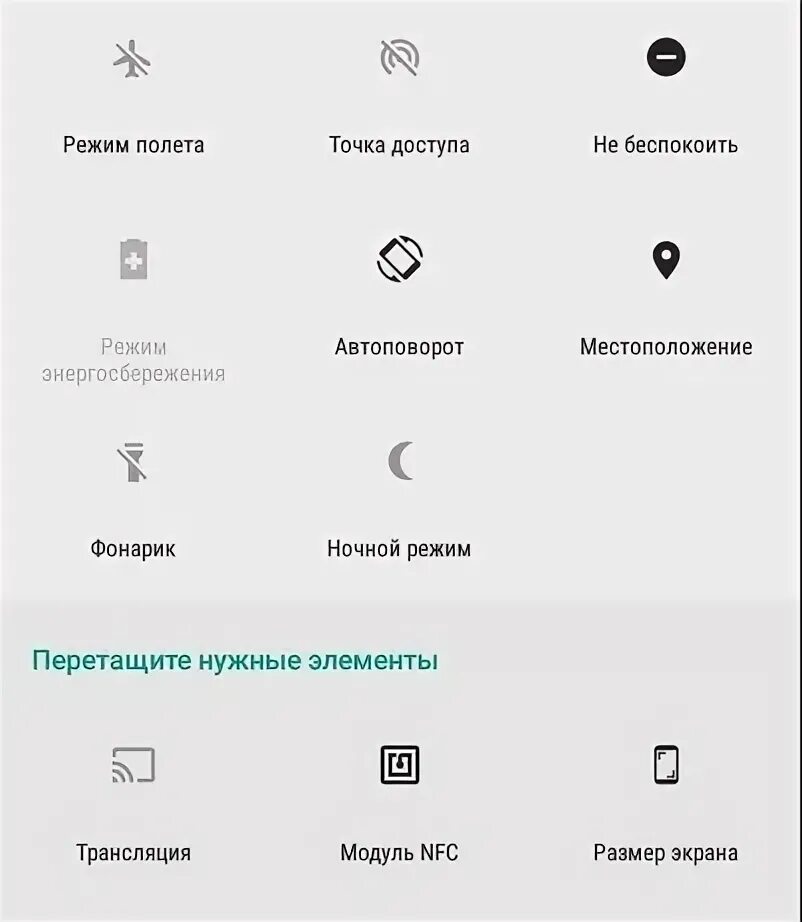 Как узнать есть ли nfc в смартфоне. Значки на панели андроида nfc. nfc значок в телефоне xiaomi. как узнать есть ли на телефоне nfc. значки на панели андроида 13 xiaomi nfc.