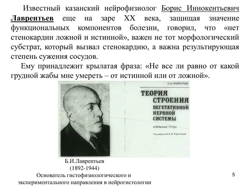 Лебедев нейрофизиолог. Известный нейрофизиолог. Нейрофизиолог лекции. Известные ученые нейрофизиологи.