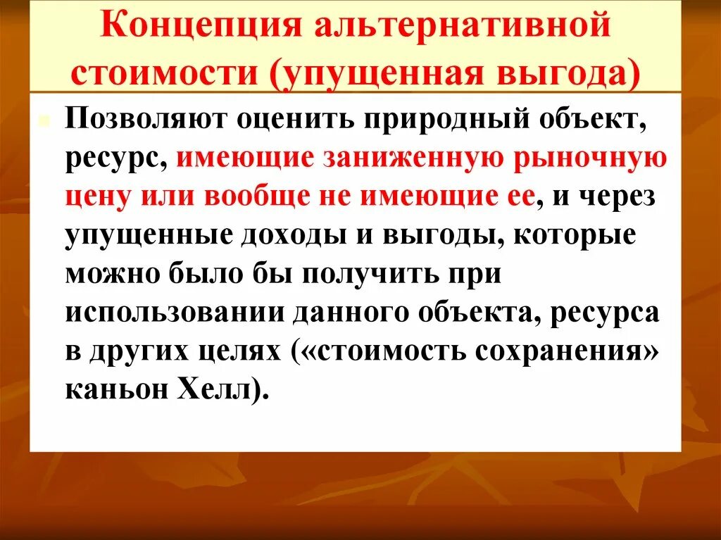 Альтернативная стоимость. Альтернативная выгода это. Альтернативные издержки. Альтернативные издержки. Как определяются альтернативные стоимость выбора.
