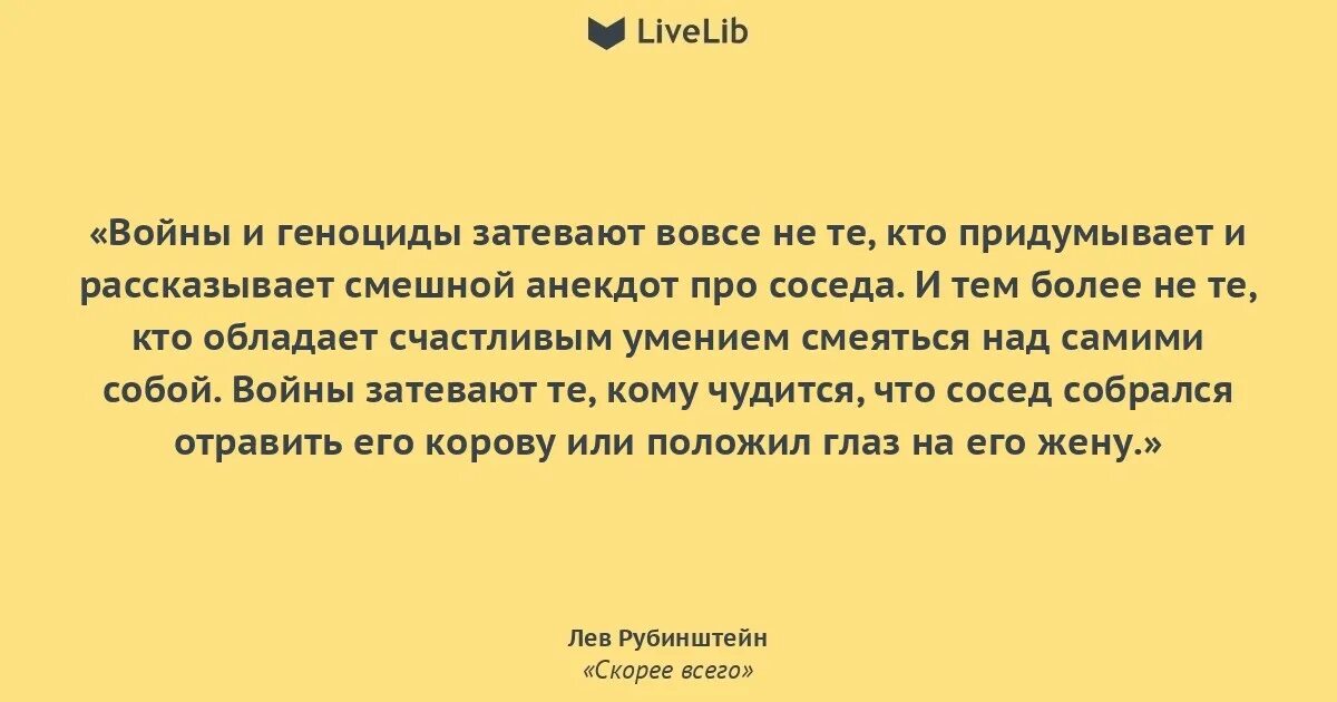 Лев рубинштейн цитаты. Лев рубинштейн цитаты