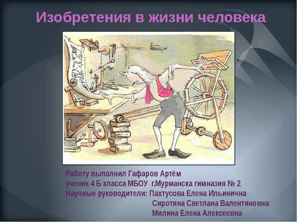 Несколько изобретений человека. Изобретения для презентации. Изобретения человечества. Изобретения в жизни человека. Важнейшие изобретения человека.