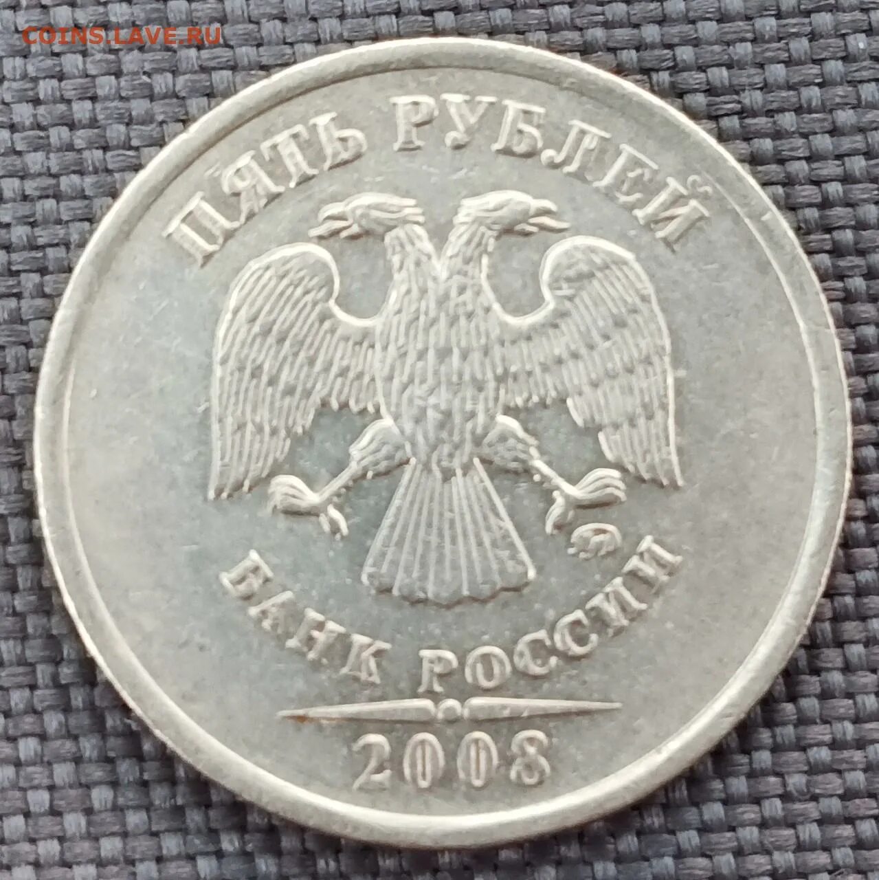 Монета 12 5 рублей. 1 Рубль 2008 ММД. 5 Рублей 2008 ММД. 2 Рубля 1997 г ММД. Дорогие десятки рублей 2008.