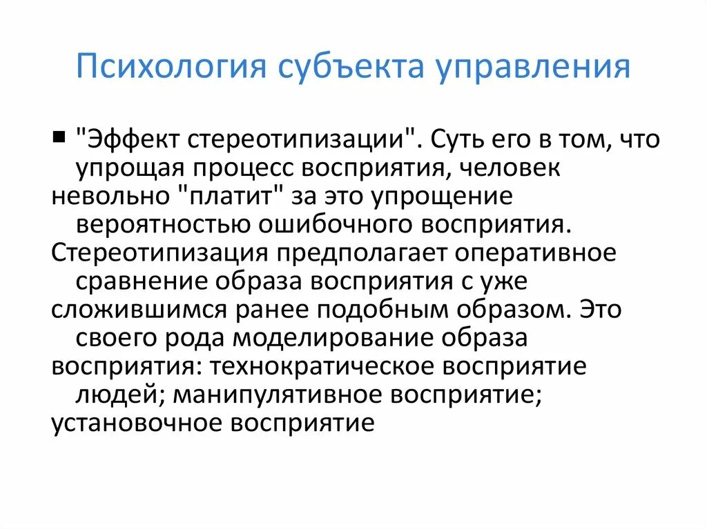 Психология управления является. Психология управления. Психология управления презентация. Субъект управления. Психология субъекта управленческой деятельности.