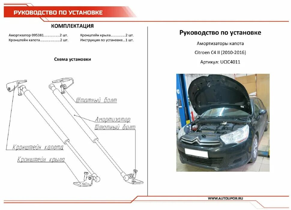 АВТОУПОР ucic4011 амортизаторы капота. Упор капота Citroen c4. Упор капота Ситроен c4. Citroen c4 2006газоввй упор капрта. Упор капота размеры