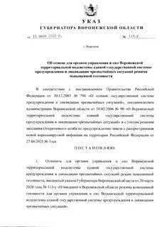 Указ губернатора воронежской