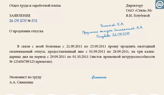 Уволилась с работы находясь на больничном. Заявление уволенного работника на больничный. заявление на увольнение на больничном. рапорт на больничный лист. заявление на увольнение на больничном листе.